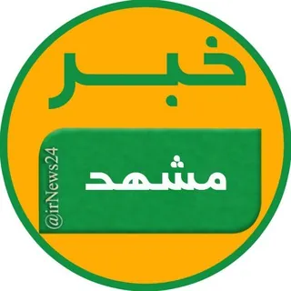 خبر مشهد - کانال Telegram