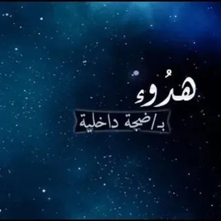 هدوء - قناة Telegram