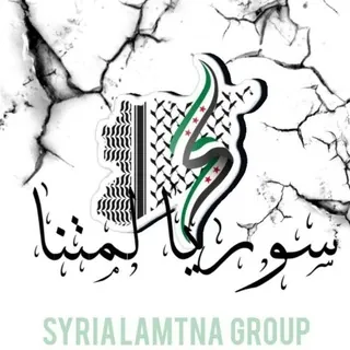 كروب دردشات سوريا لمتنا - مجموعة Telegram