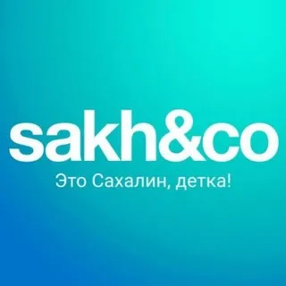 Sakh&Co - Канал Telegram