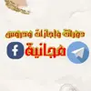 صورة الملف الشخصي: دورات وإجازات مجانية