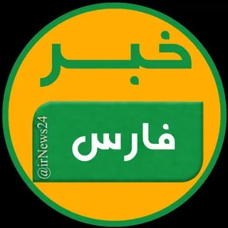 خبر شیراز - کانال Telegram