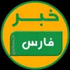 عکس پروفایل: خبر شیراز