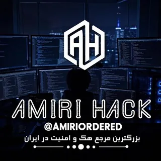 امیری هک|| AMIRI_HACK - کانال Telegram