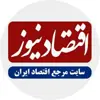 عکس پروفایل: اقتصادنیوز