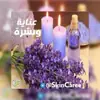 صورة الملف الشخصي: 💄💄عناية وبشرة Skin care💅