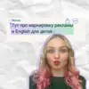 immagine profilo del channel telegram di Tanya♡English • Маркировка