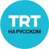 Фото профиля: TRT на русском✔