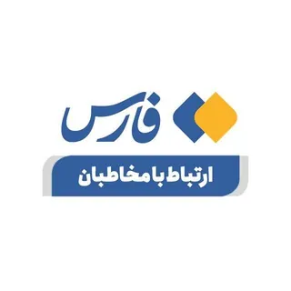 ارتباط با خبرگزاری فارس - ربات Telegram