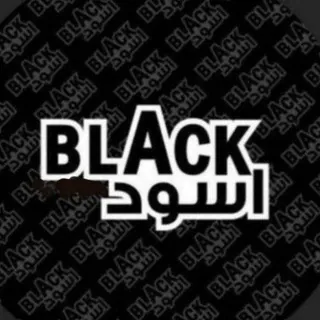 أسوِد | 𝙗𝙡𝙖𝙘𝙠 - قناة Telegram
