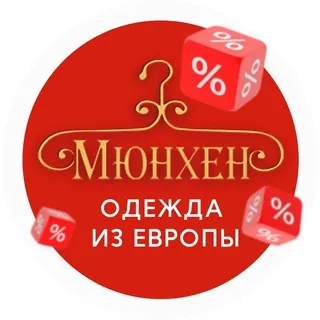 Мюнхен Самара | Одежда секонд-хенд - Canale Telegram