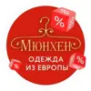 immagine profilo del channel telegram di Мюнхен Самара | Одежда секонд-хенд