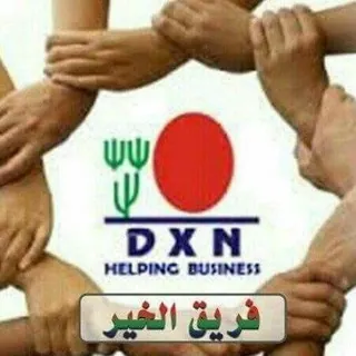 عناوين وفروع شركة dxn العالمية - قناة Telegram