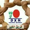 صورة الملف الشخصي: عناوين وفروع شركة dxn العالمية