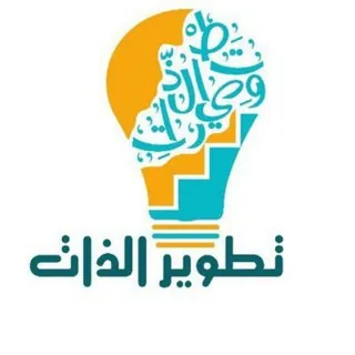 ثقف نفسك ، علم النفس ، تطوير الذات ، تحفيز' - قناة Telegram