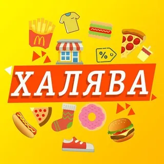 Промокоды от СЛИВ ХАЛЯВЫ - Бот Telegram