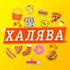 Фото профиля: Промокоды от СЛИВ ХАЛЯВЫ