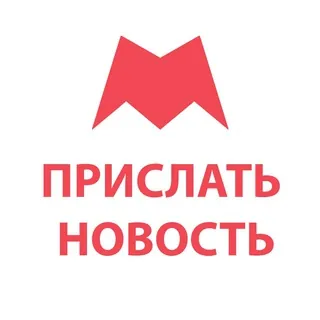 Напишите, что случилось в Москве - Бот Telegram