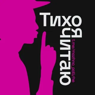 Тихо, я читаю | Литература - Canale Telegram
