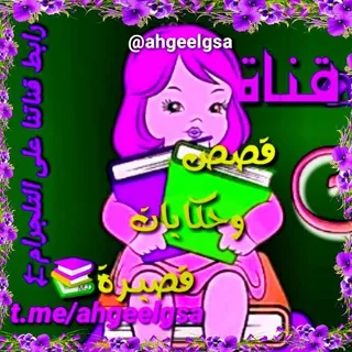 قصص قصيرة 📚 - قناة Telegram