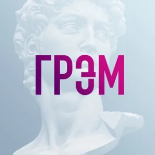И Грянул Грэм✔ - Канал Telegram