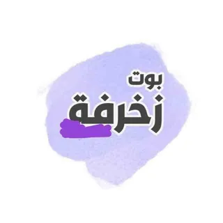 بـوت زخرفـهۂ إسمـڪ 🌿 - بوت Telegram