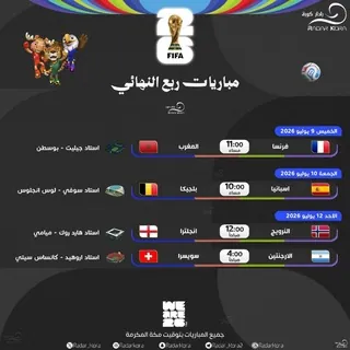 بث مباشر مباراة كاس العالم 2026 مباراة فرنسا اسبانيا الأرجنتين انجلترا انكلترا - قناة Telegram