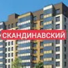 immagine profilo del group telegram di ЖК Скандинавский