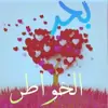 صورة الملف الشخصي: بْحٍـر آلُخـۆآطًر ُ