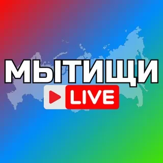 Мытищи Онлайн - Канал Telegram