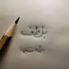 صورة الملف الشخصي: قنــاة القرآن والسنة🪷