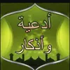صورة الملف الشخصي: أدعيه و أذكار