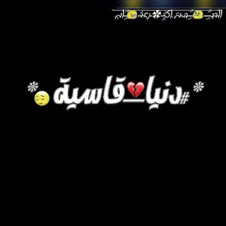 الصــۣۗ😐ـۣۗـمت.اكبۣۗـ✿ـرعتـ😔ـاب - قناة Telegram