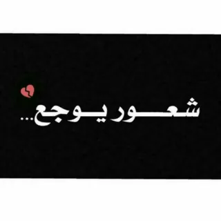 شعــور مؤقـت 🔕 - قناة Telegram