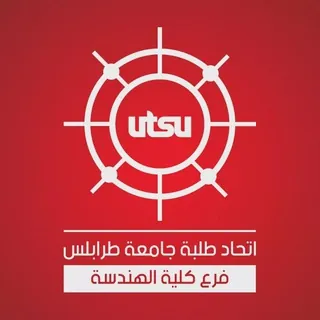 اتحاد طلبة كلية الهندسة بجامعة طرابلس - Canale Telegram