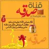 صورة الملف الشخصي: صدقـــة ❀