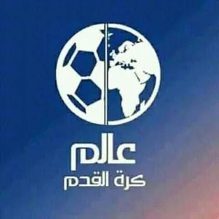 عالم كرة القدم - قناة Telegram