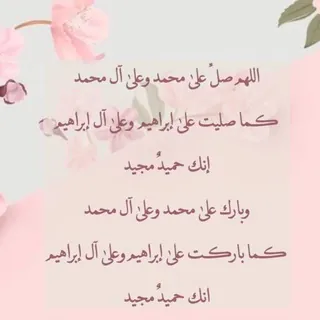 مُنبه الصلاة الإبراهيمية ﷺ - قناة Telegram