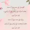صورة الملف الشخصي: مُنبه الصلاة الإبراهيمية ﷺ