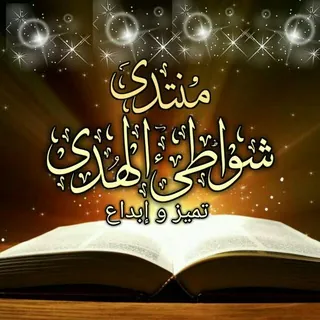 بوت شواطئ الهدىٰٓ - بوت Telegram