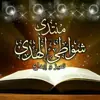 صورة الملف الشخصي: بوت شواطئ الهدىٰٓ