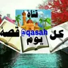 صورة الملف الشخصي: كل يوم قصة