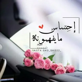 ﴿ٳحسٰـآإأسء مَ يفهمـوٰنهۂ “̯ ֆء. - قناة Telegram