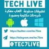 صورة الملف الشخصي: 💠 تقنية لايف | Tech Live 💠