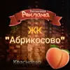 immagine profilo del group telegram di ЖК "АБРИКОСОВО" 🍑 г.Краснодар