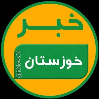 خبر اهواز - کانال Telegram