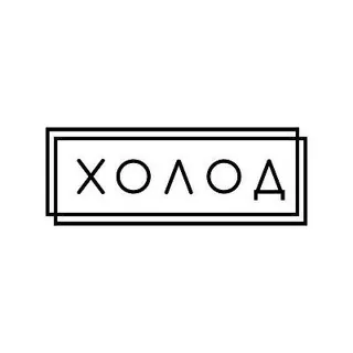 Холод✔ - Канал Telegram