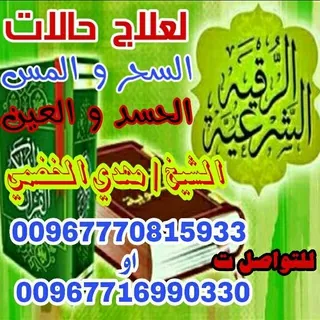 الرقية الشرعية من الكتاب والسنة - قناة Telegram