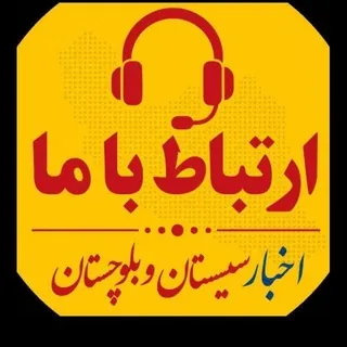 ارتباط با ما استان - ربات Telegram