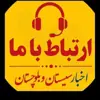 عکس پروفایل: ارتباط با ما استان